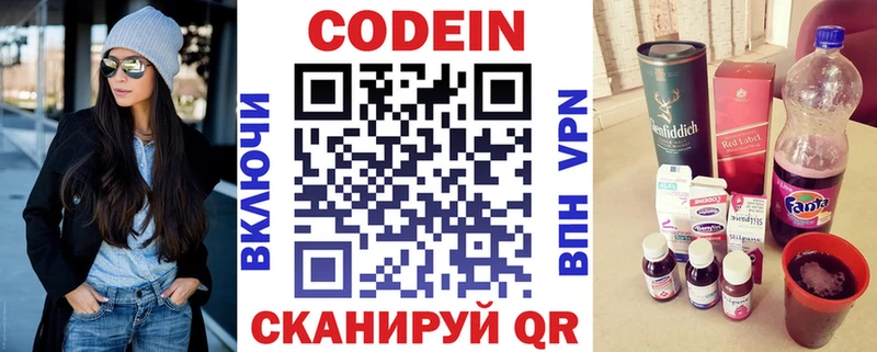Кодеин напиток Lean (лин)  Нюрба 